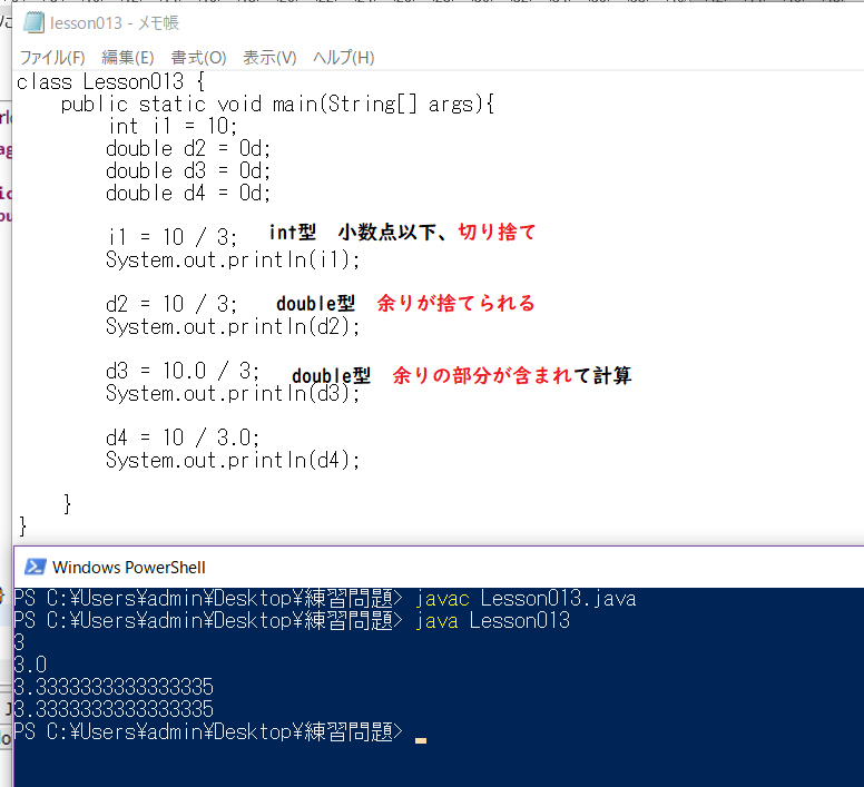 演習13 割り算の注意点 Java学習